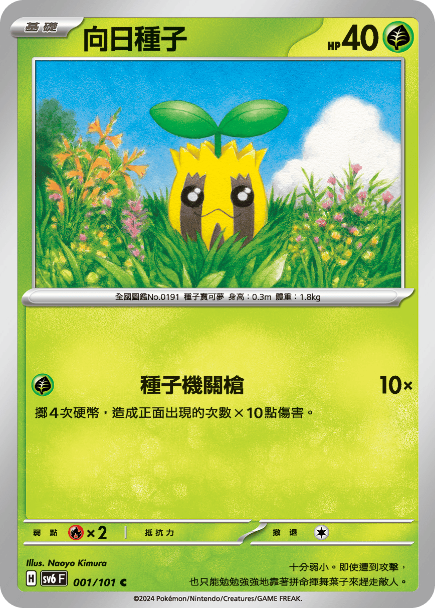 Sunkern #001