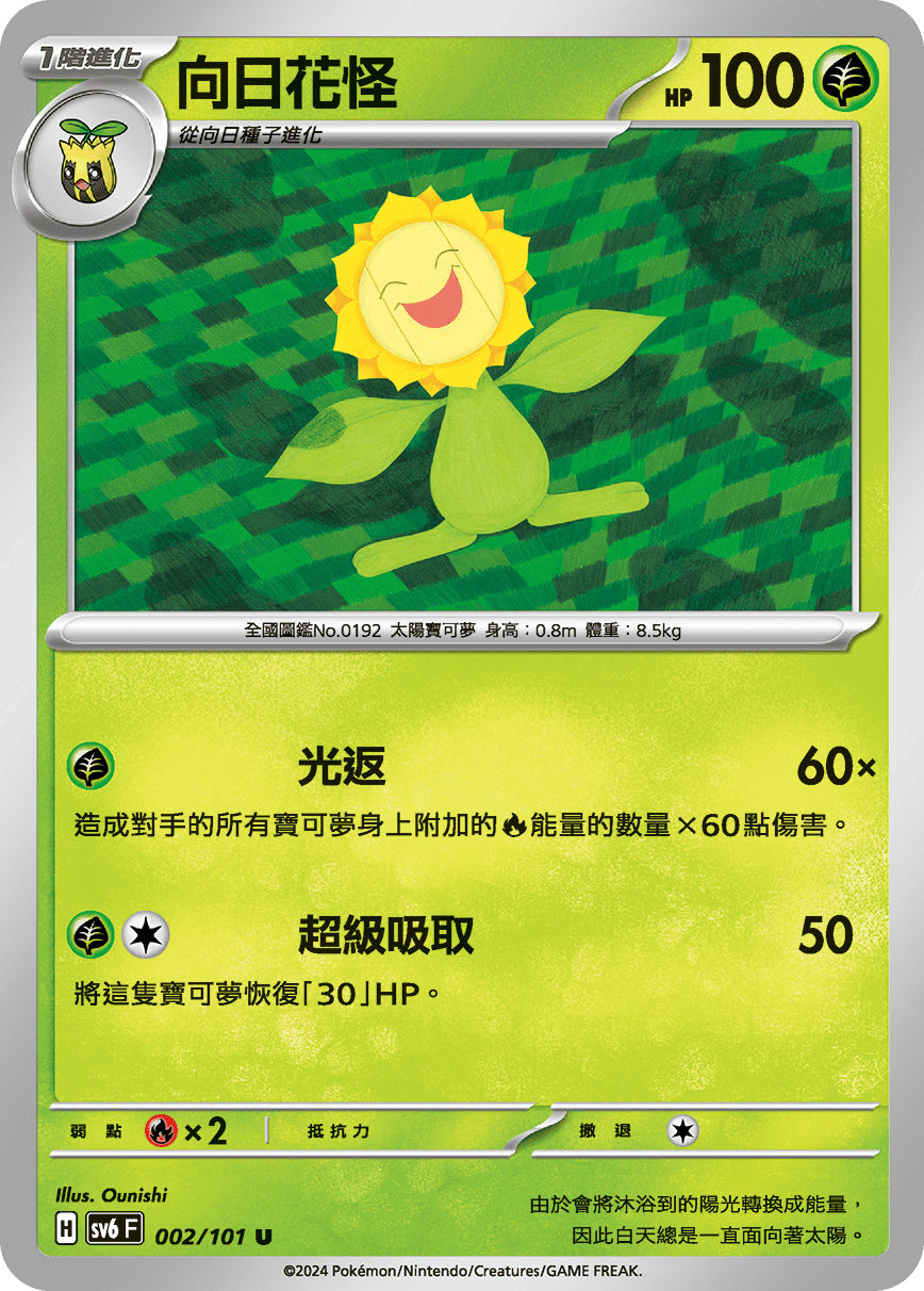 Sunflora #002