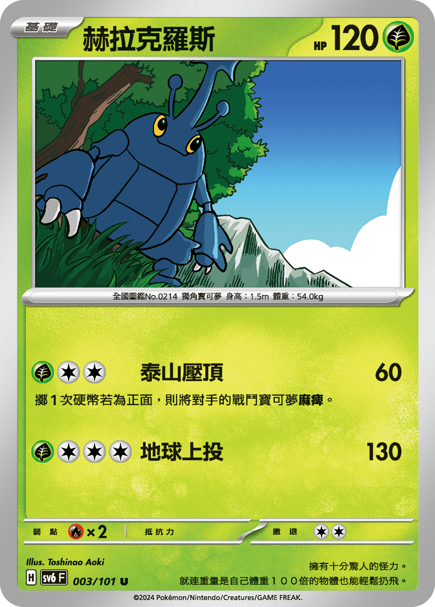 Heracross #003