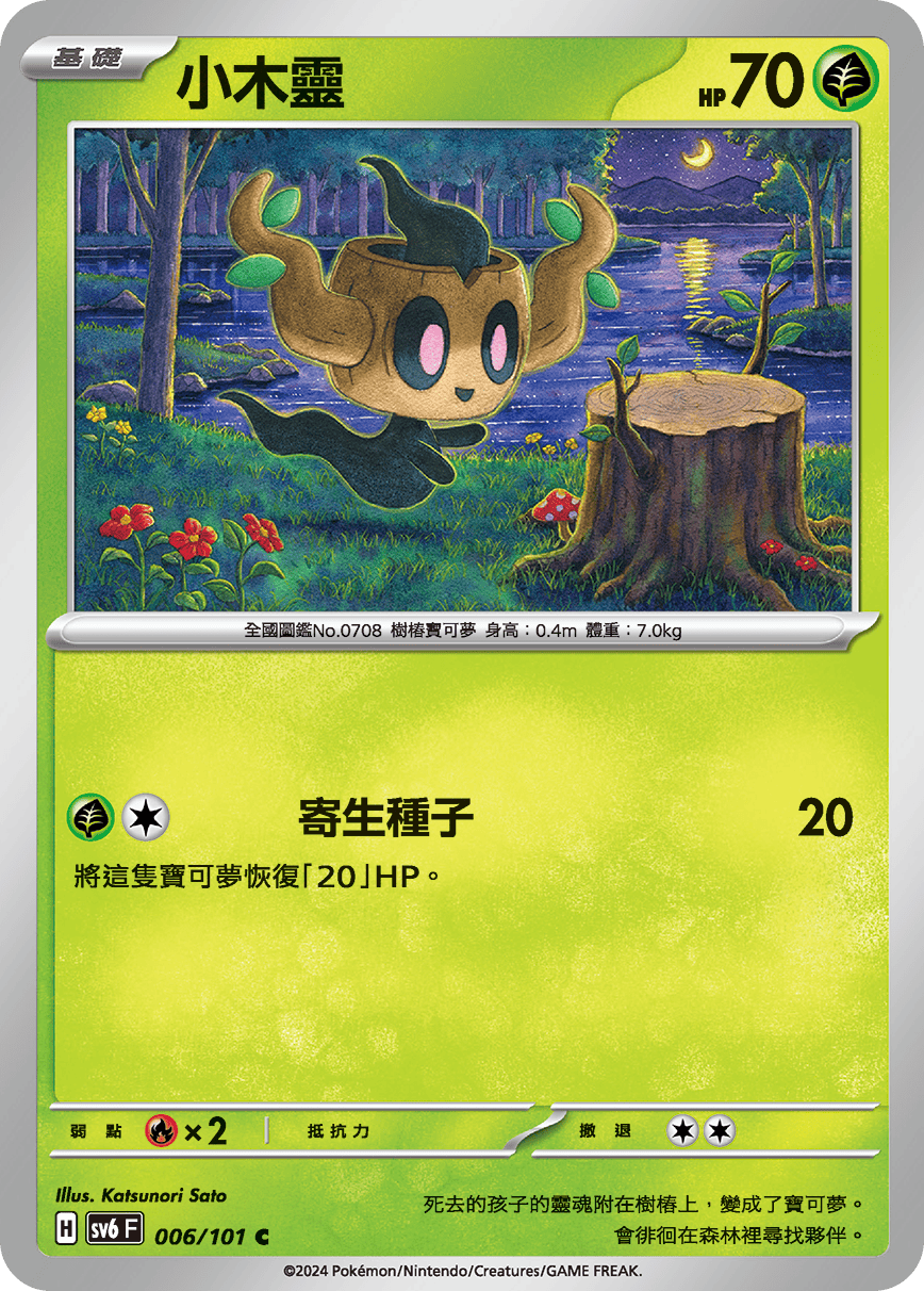 Phantump #006
