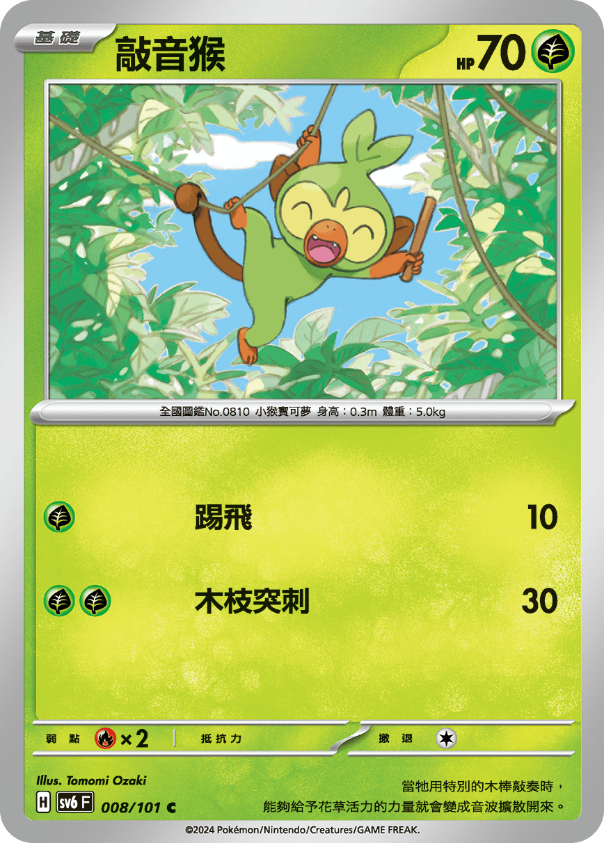 Grookey #008