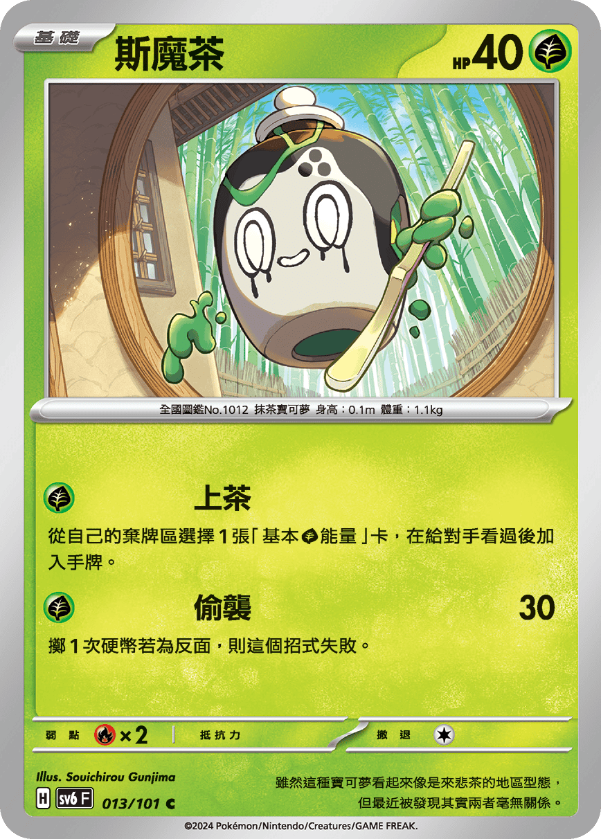 Poltchageist #013
