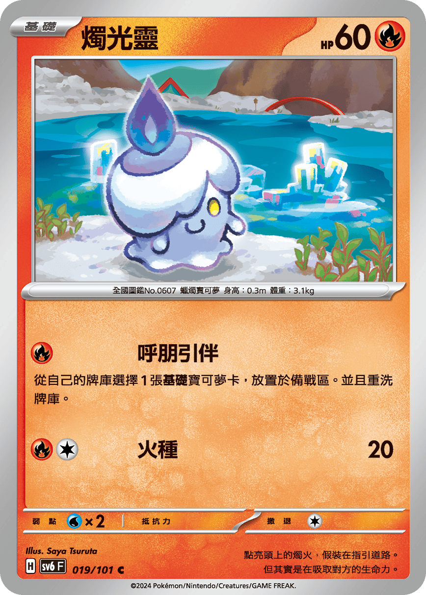 Litwick #019