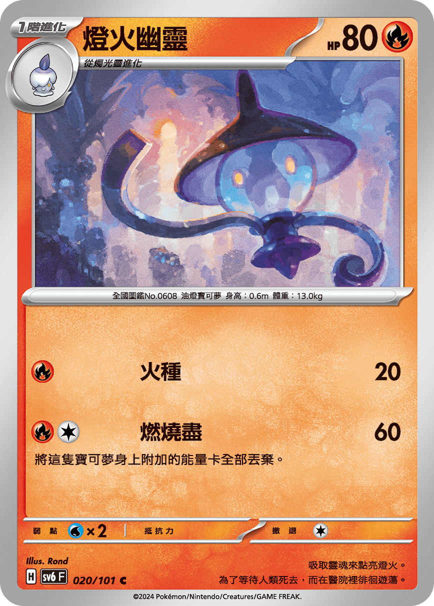 Lampent #020