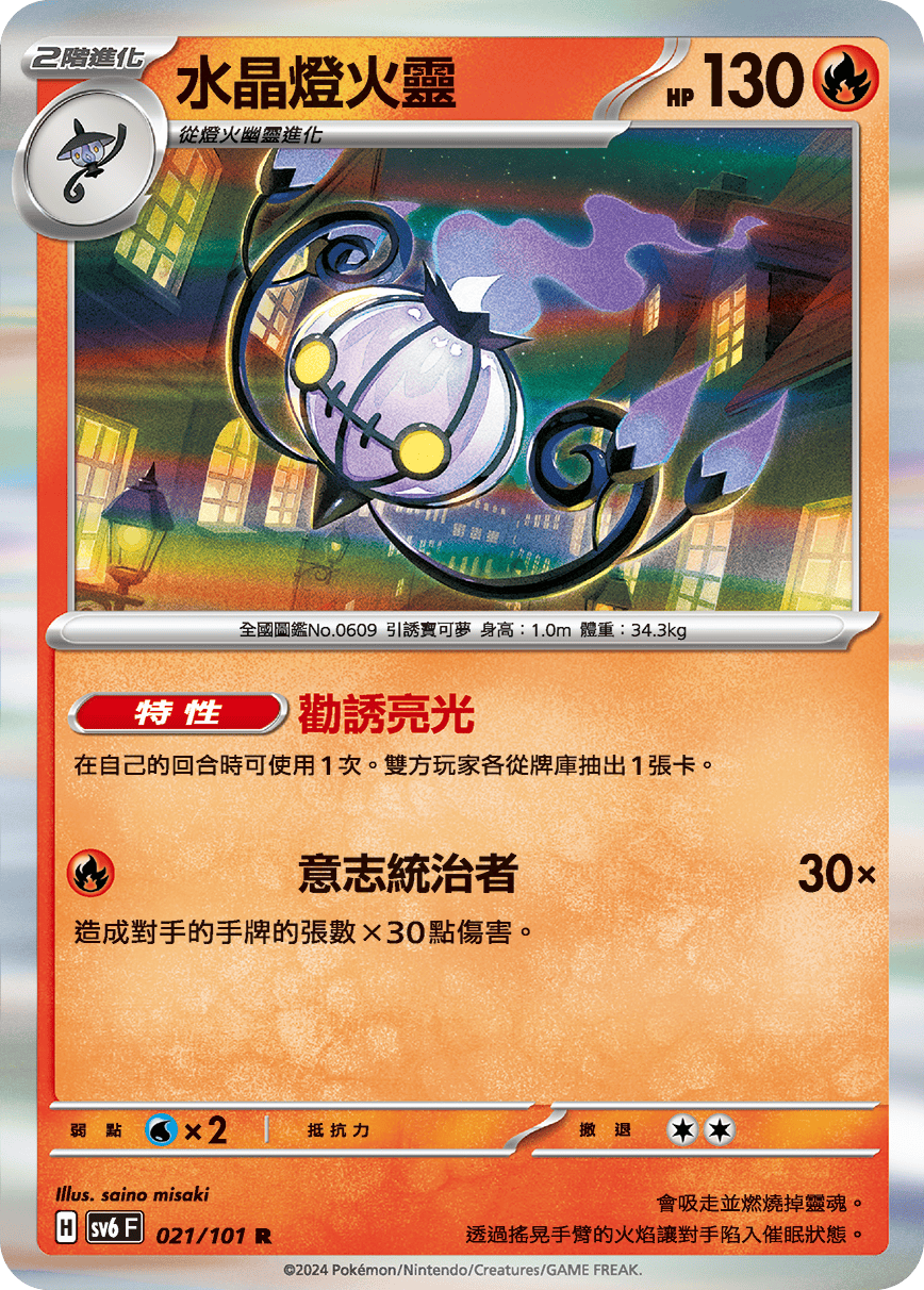 Chandelure #021