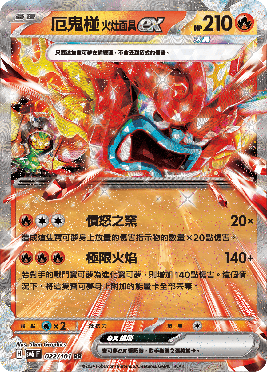 Hearthflame Mask Ogerpon ex #022
