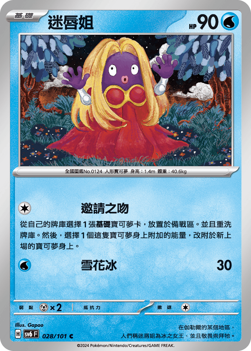 Jynx #028