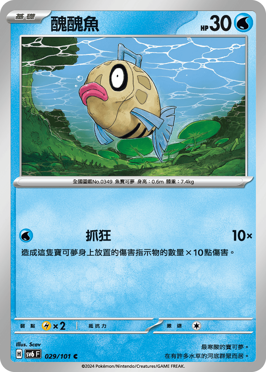 Feebas #029