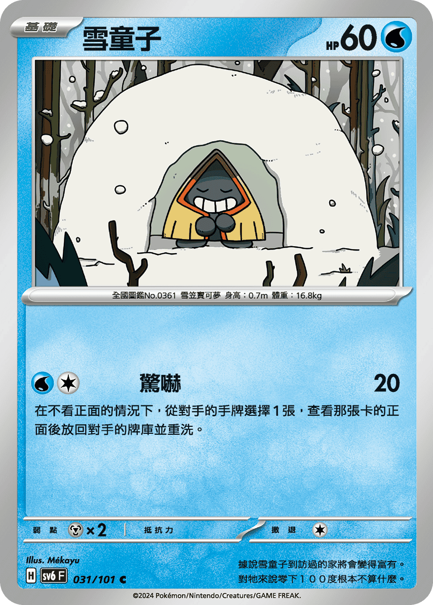 Snorunt #031