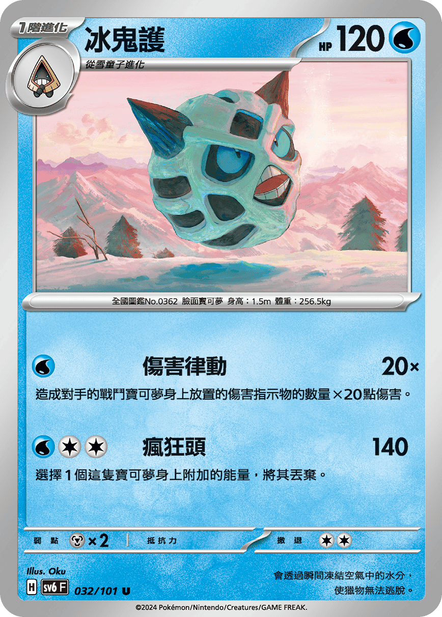 Glalie #032