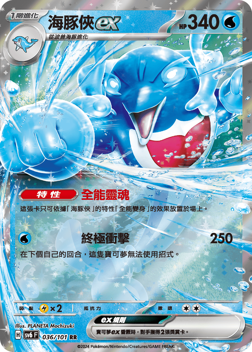 Palafin ex #036