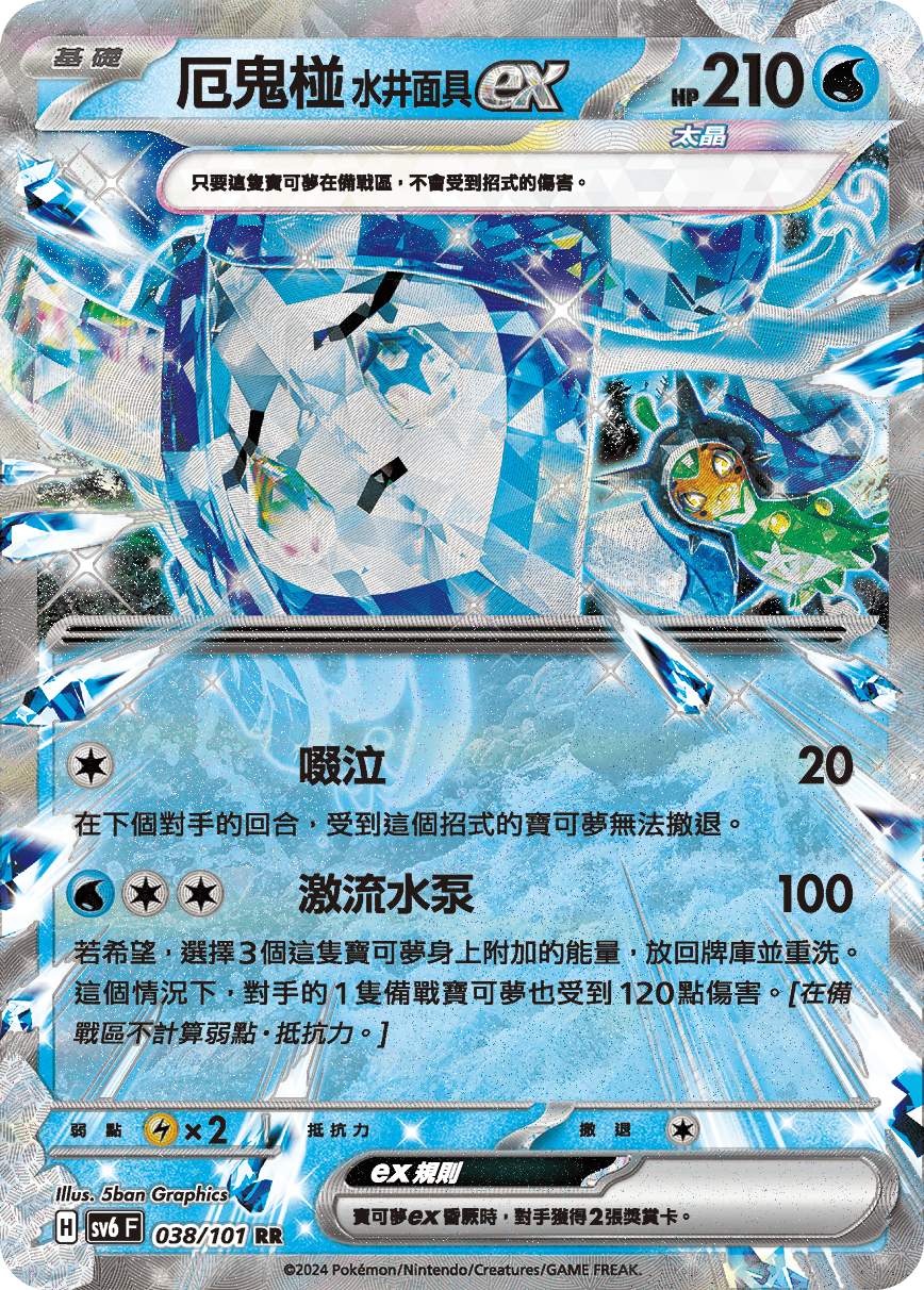 Wellspring Mask Ogerpon ex #038