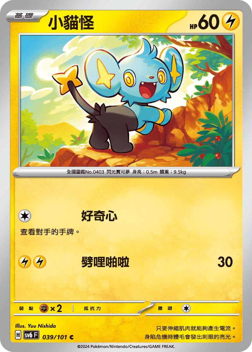Shinx #039