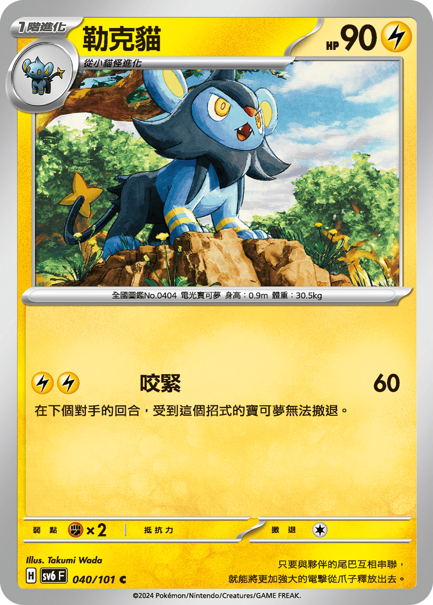 Luxio #040
