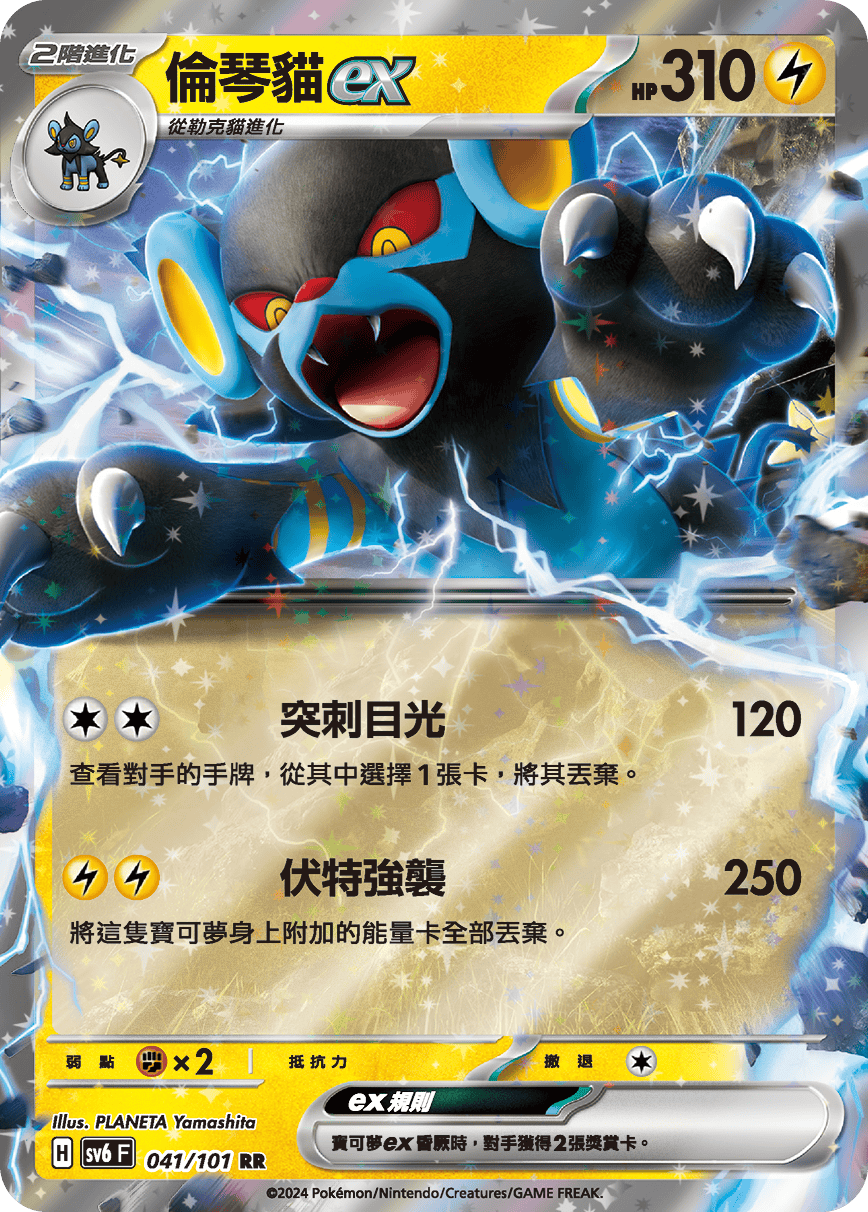Luxray ex #041