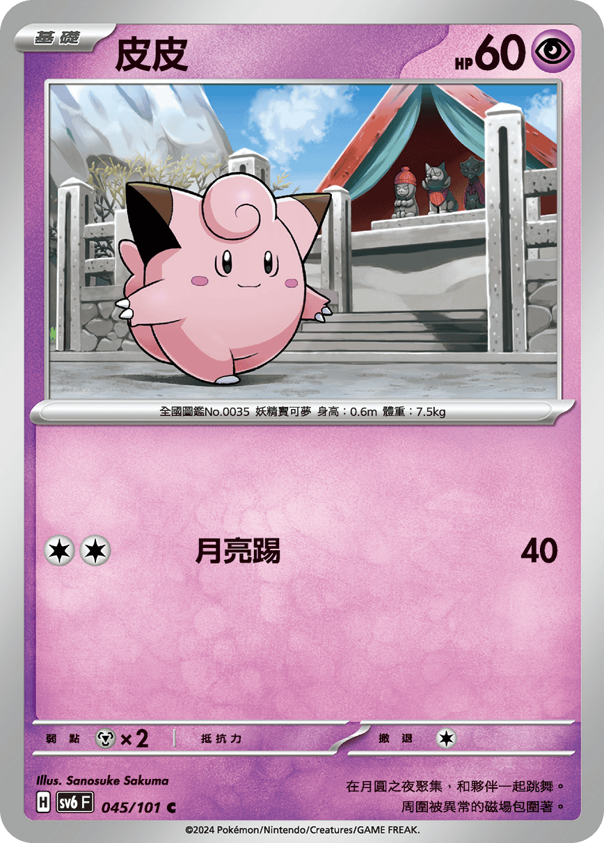 Clefairy #045