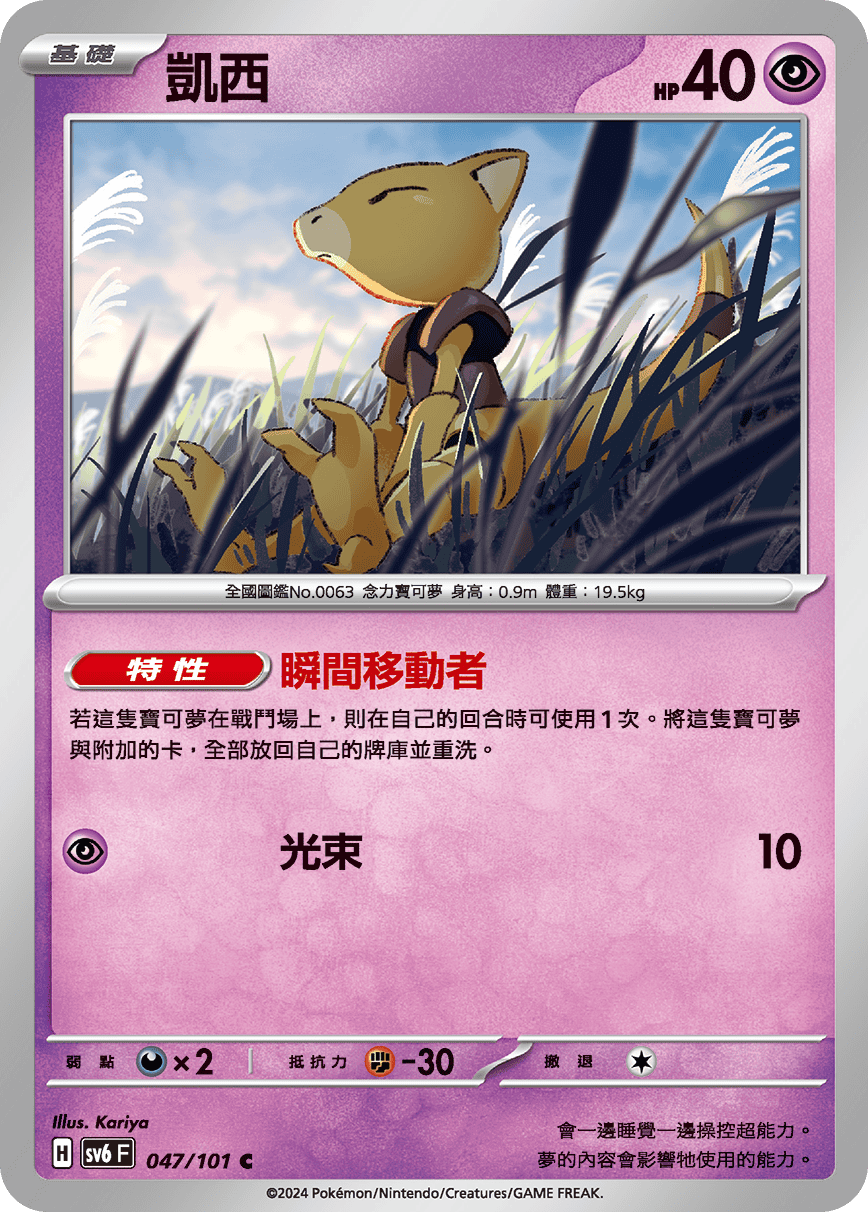 Abra #047