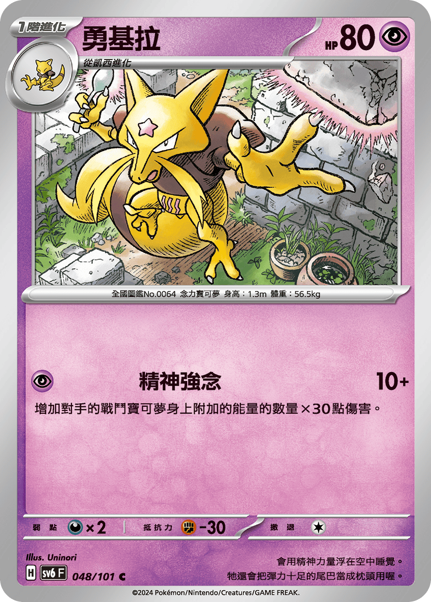 Kadabra #048