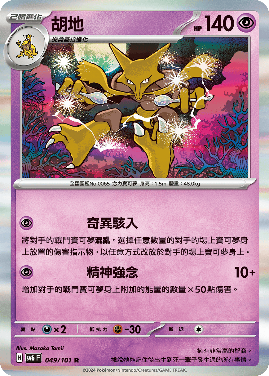 Alakazam #049
