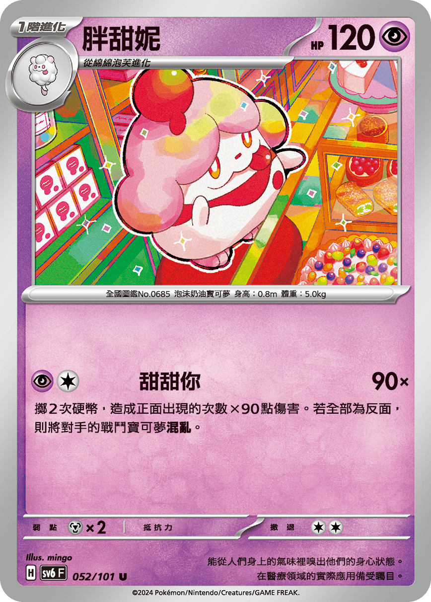Slurpuff #052