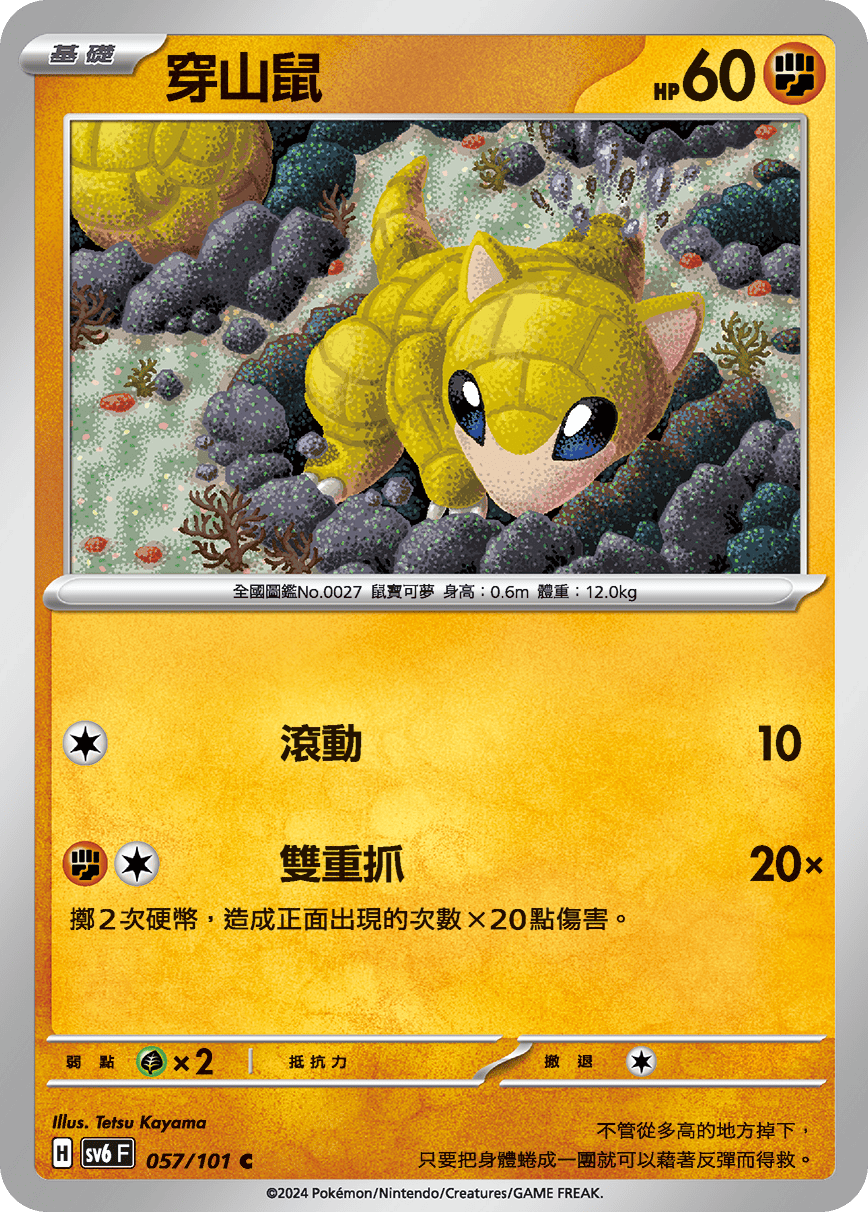 Sandshrew #057