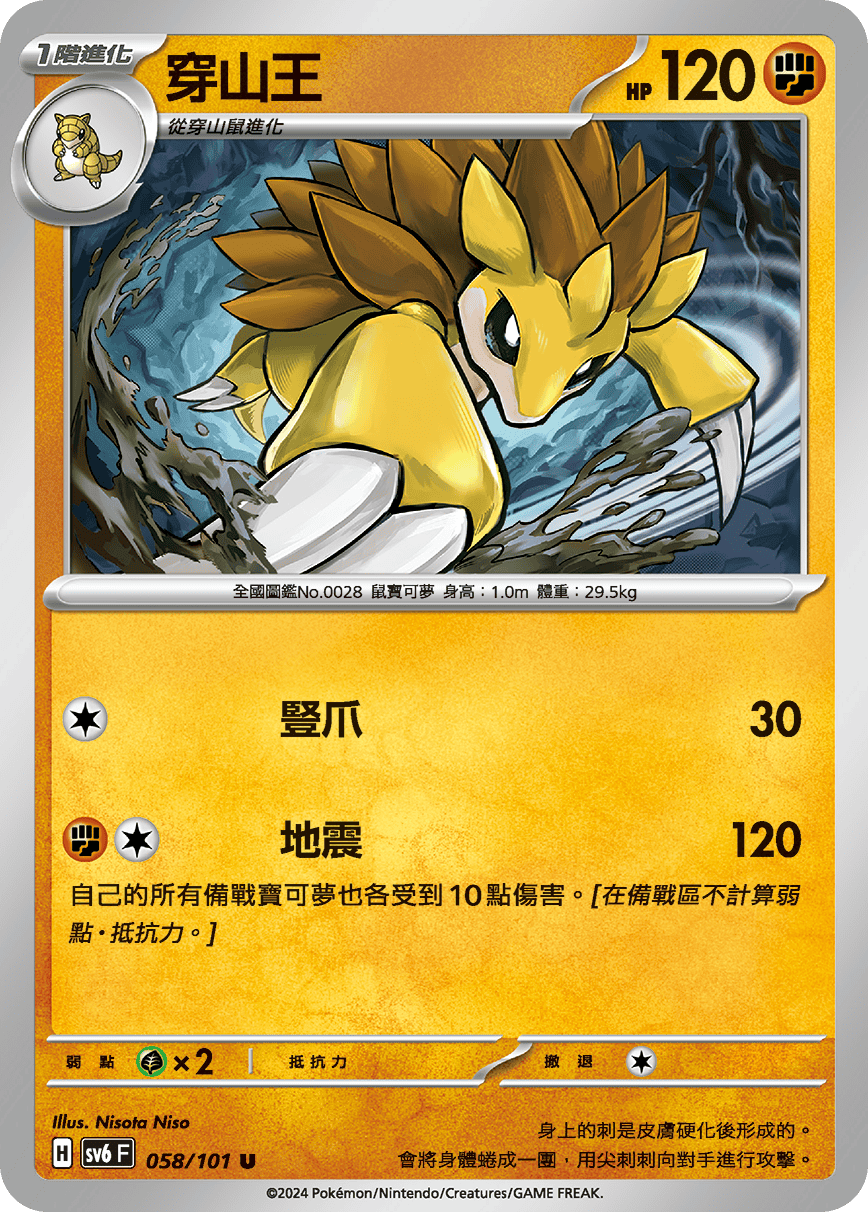 Sandslash #058