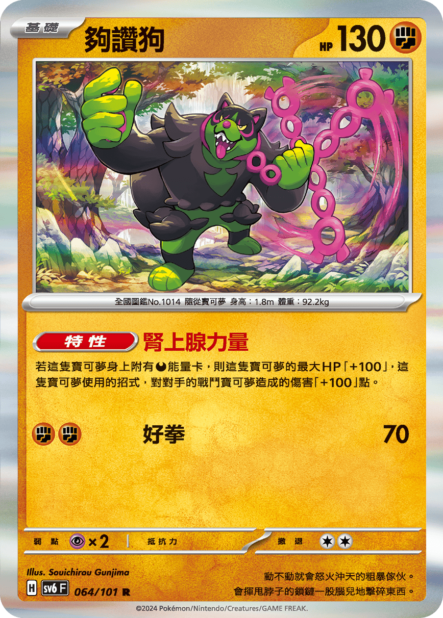 Okidogi #064