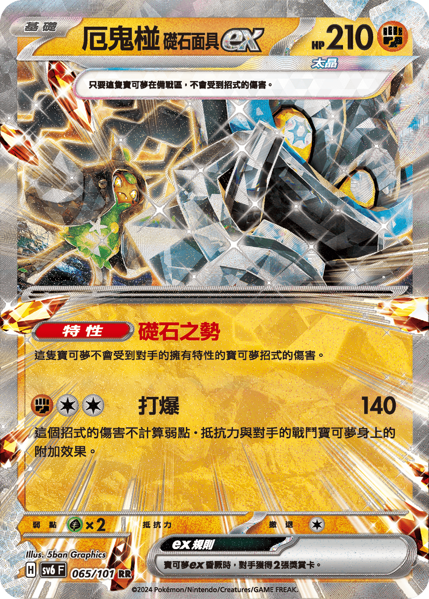 Cornerstone Mask Ogerpon ex #065