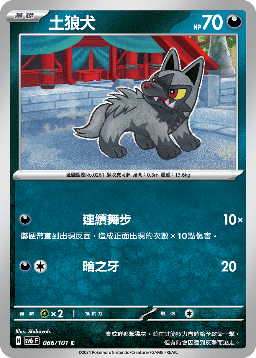 Poochyena #066