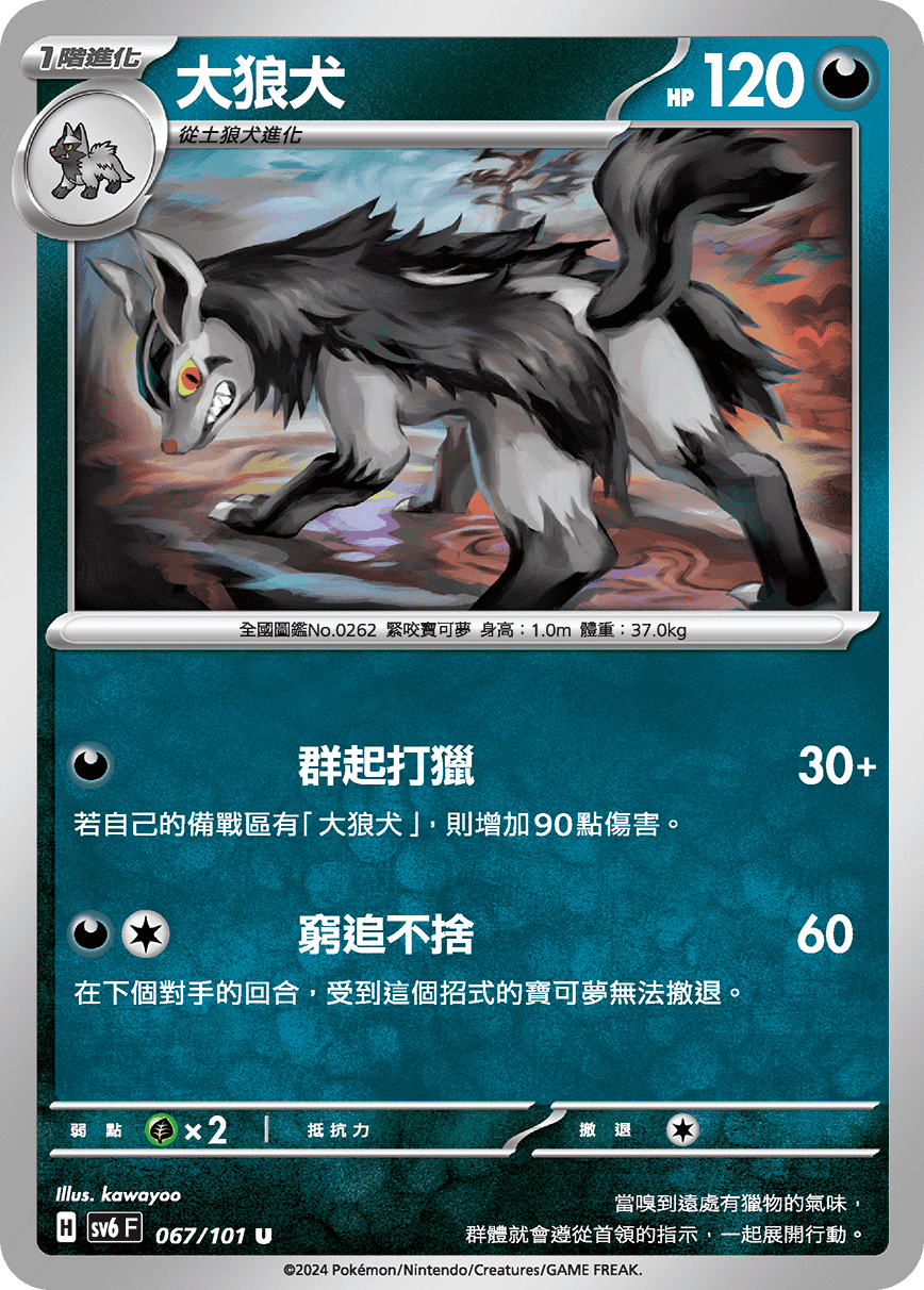 Mightyena #067