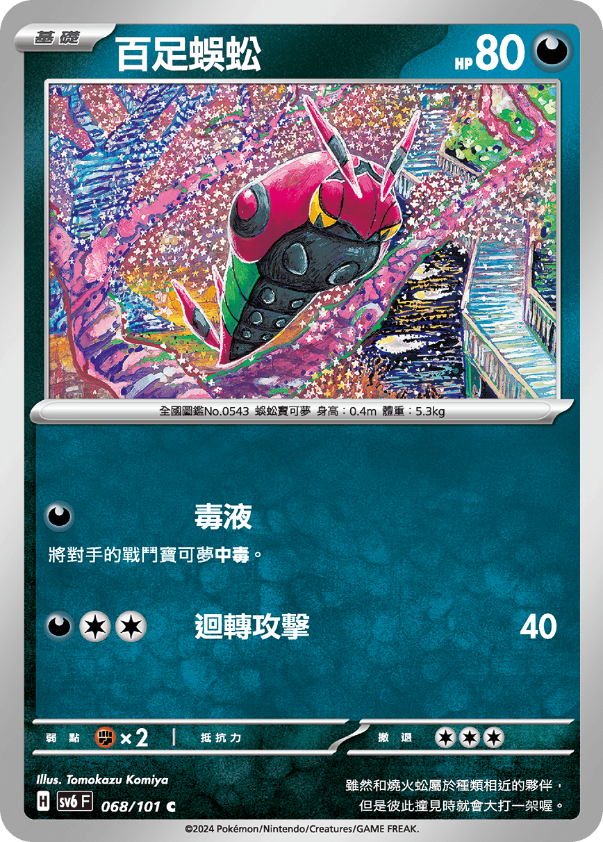 Venipede #068
