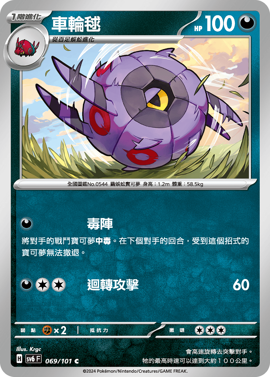 Whirlipede #069