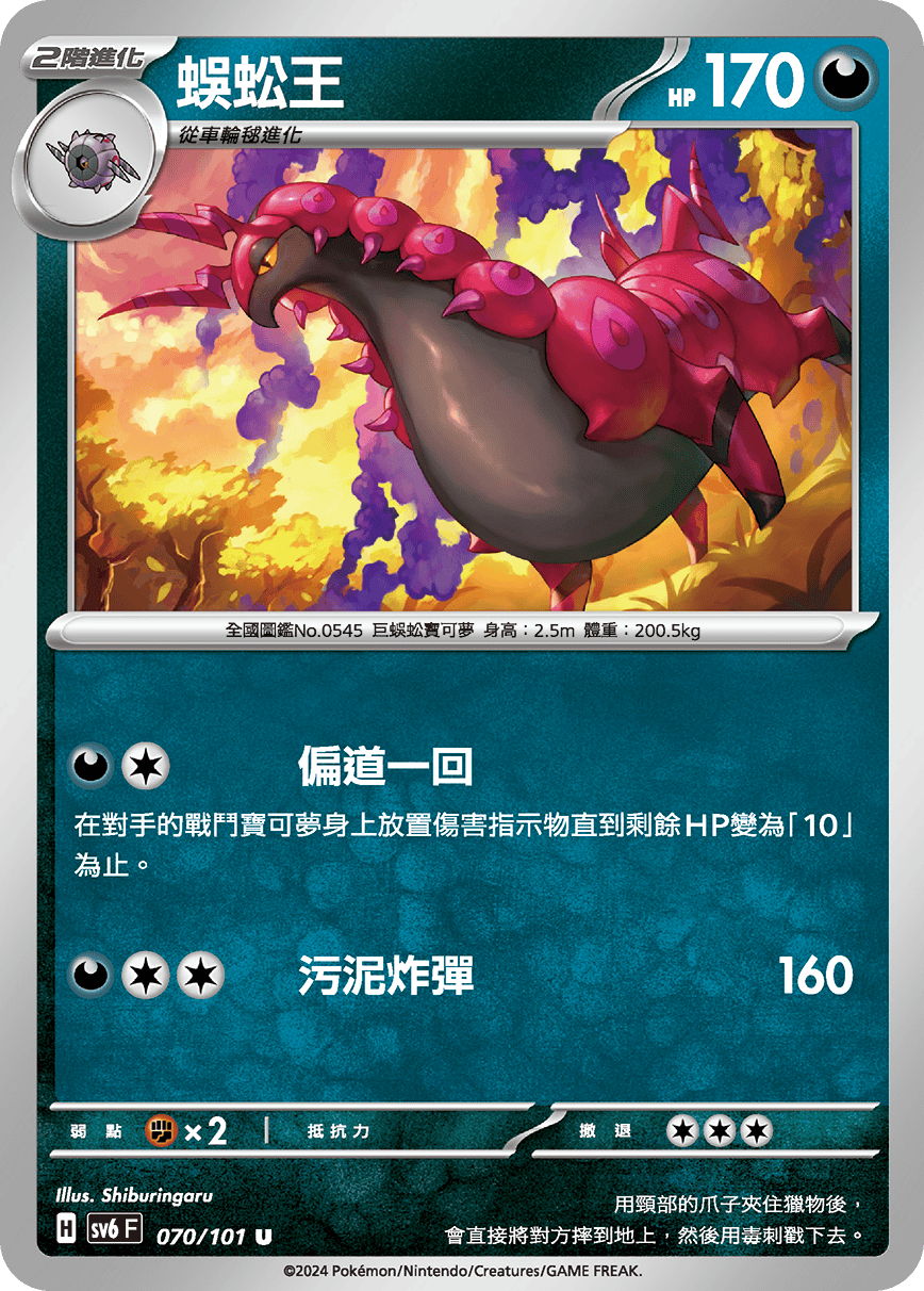 Scolipede #070