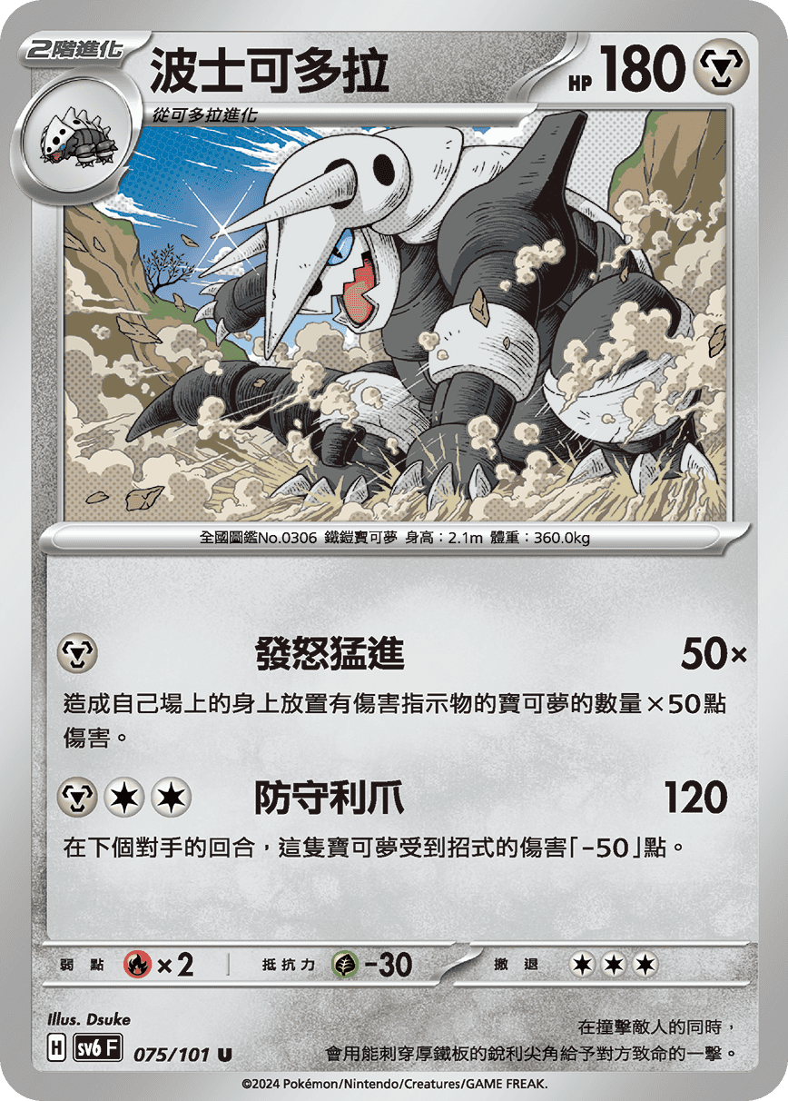 Aggron #075