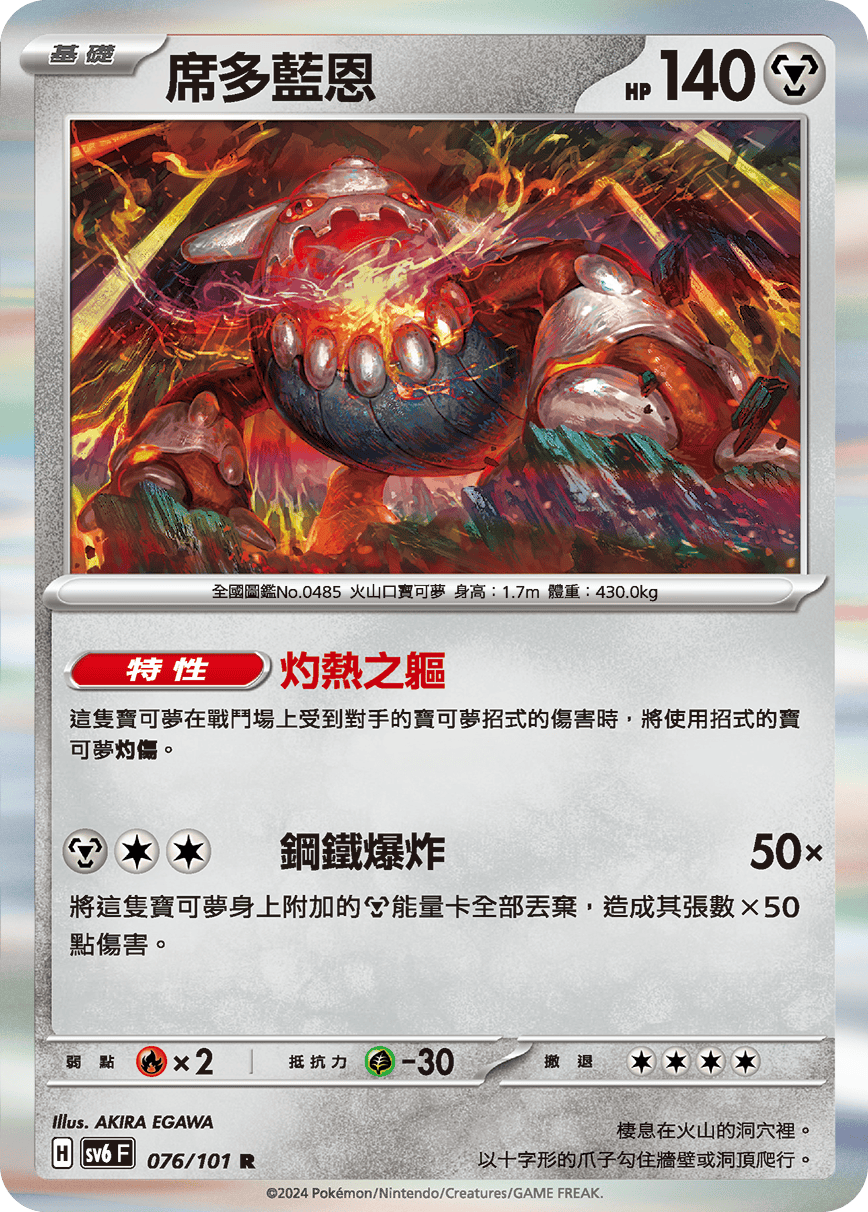 Heatran #076