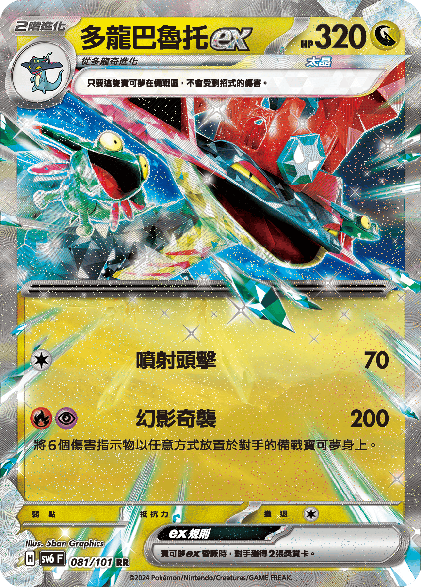 Dragapult ex #081