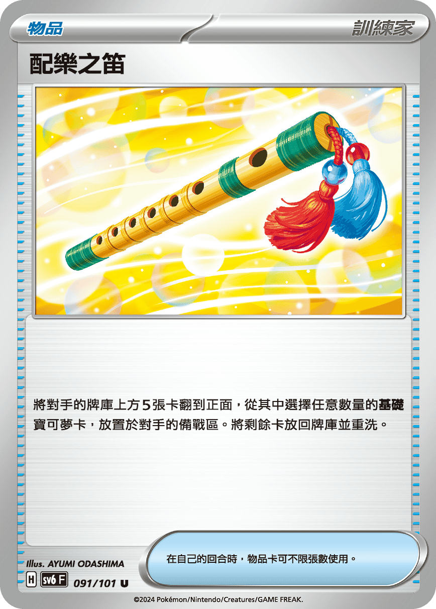 Accompanying Flute #091
