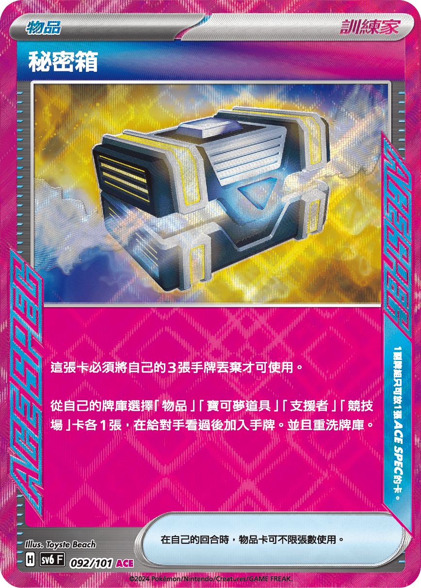 Secret Box #092