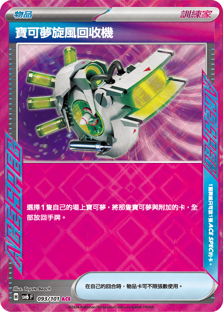 Scoop Up Cyclone #093