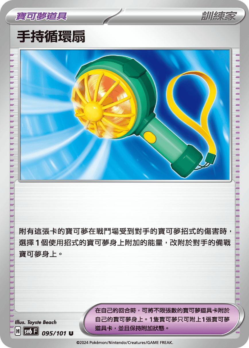 Handheld Fan #095