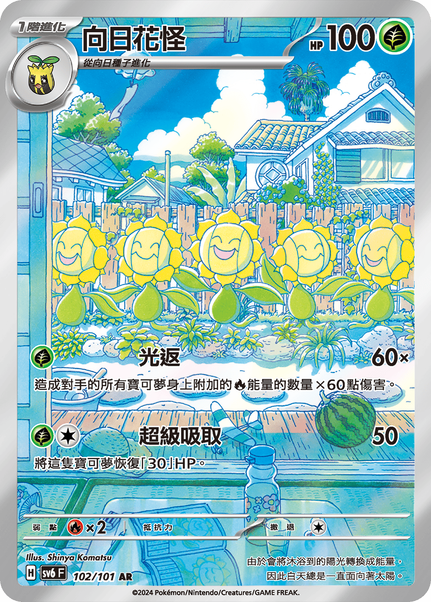 Sunflora #102
