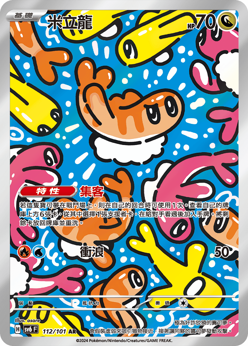 Tatsugiri #112