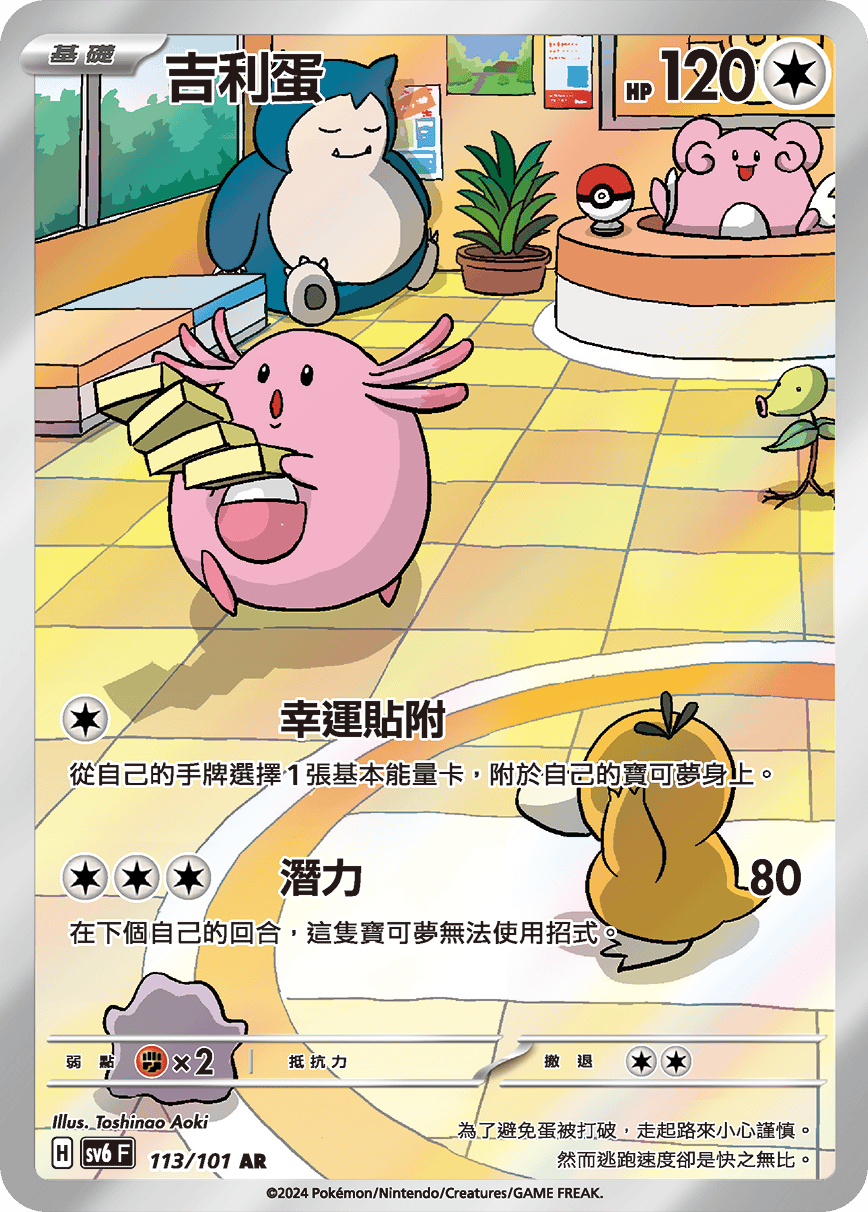 Chansey #113