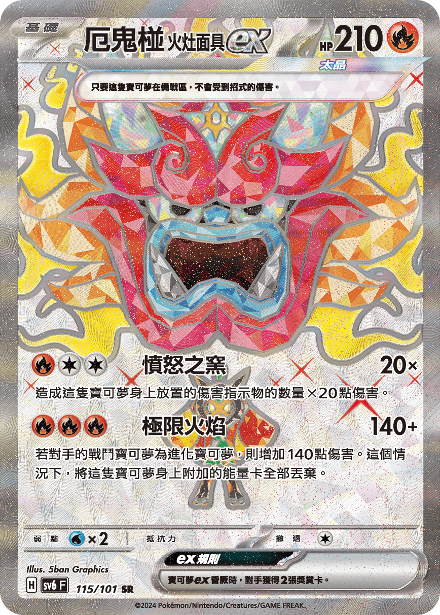 Hearthflame Mask Ogerpon ex #115