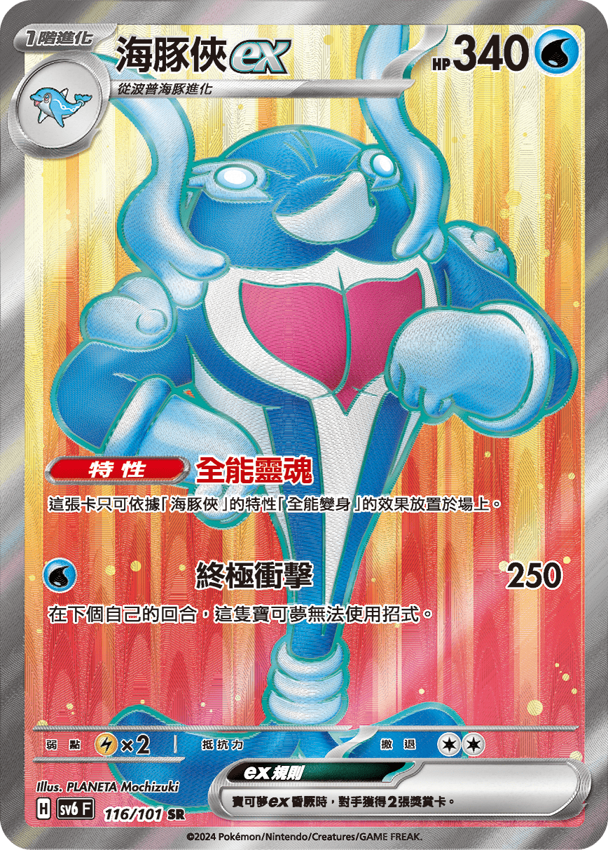 Palafin ex #116