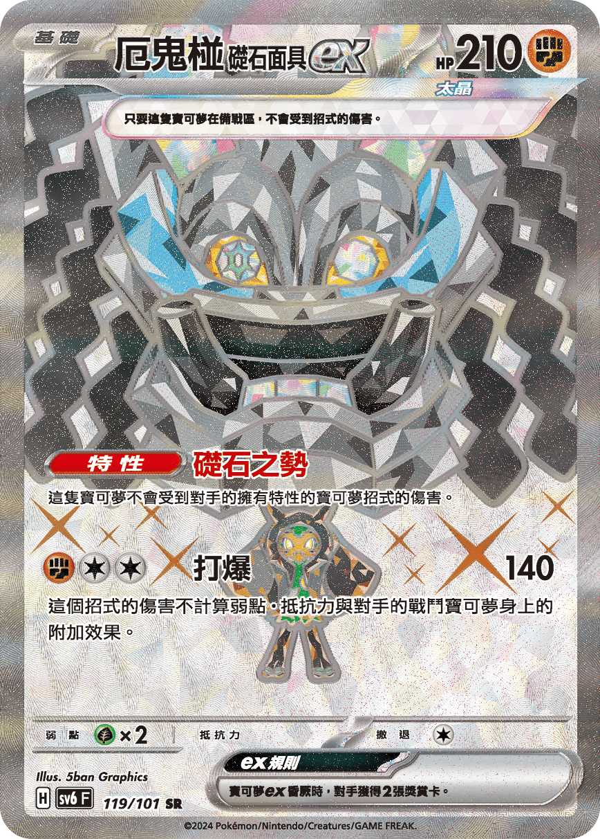 Cornerstone Mask Ogerpon ex #119