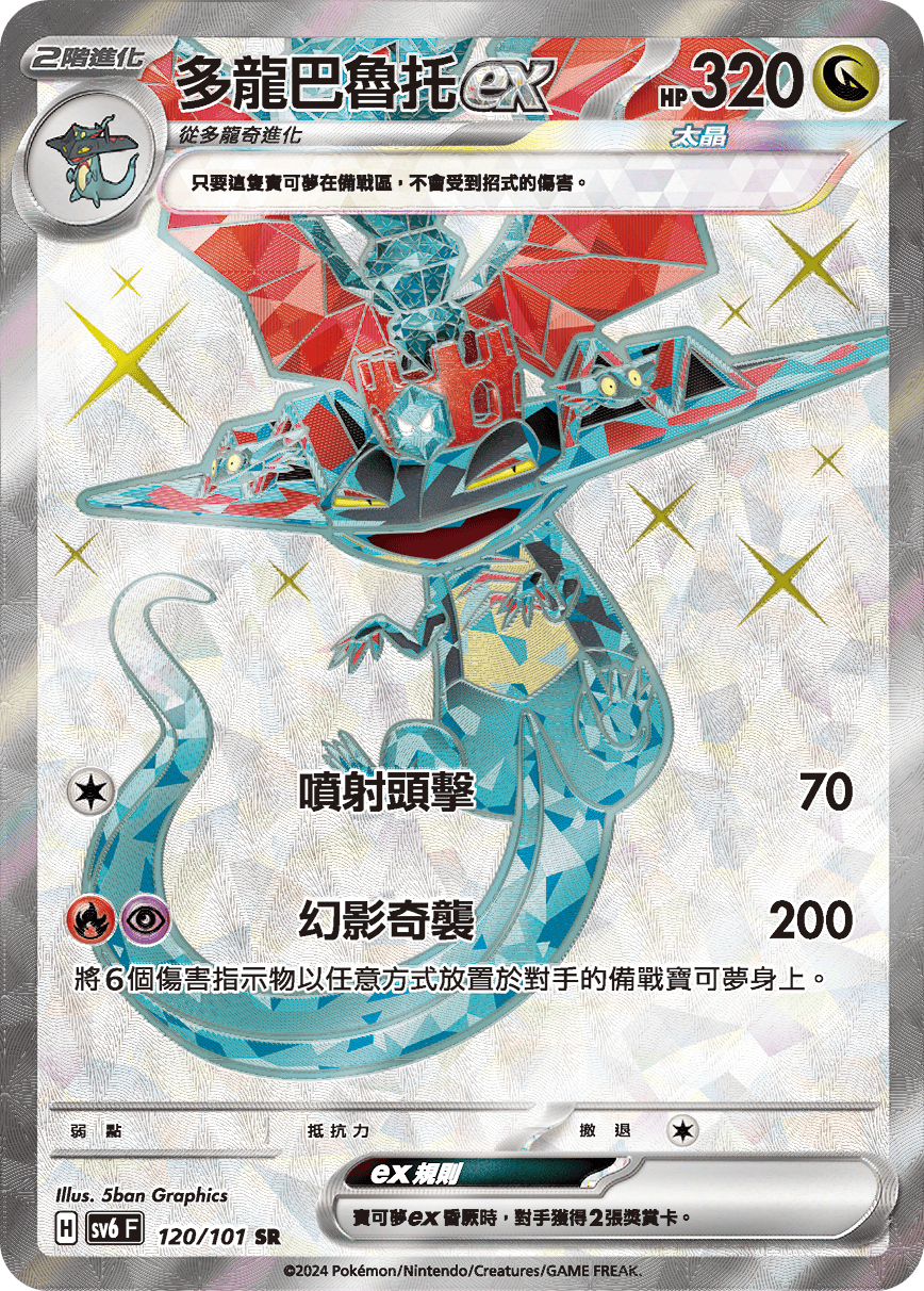 Dragapult ex #120
