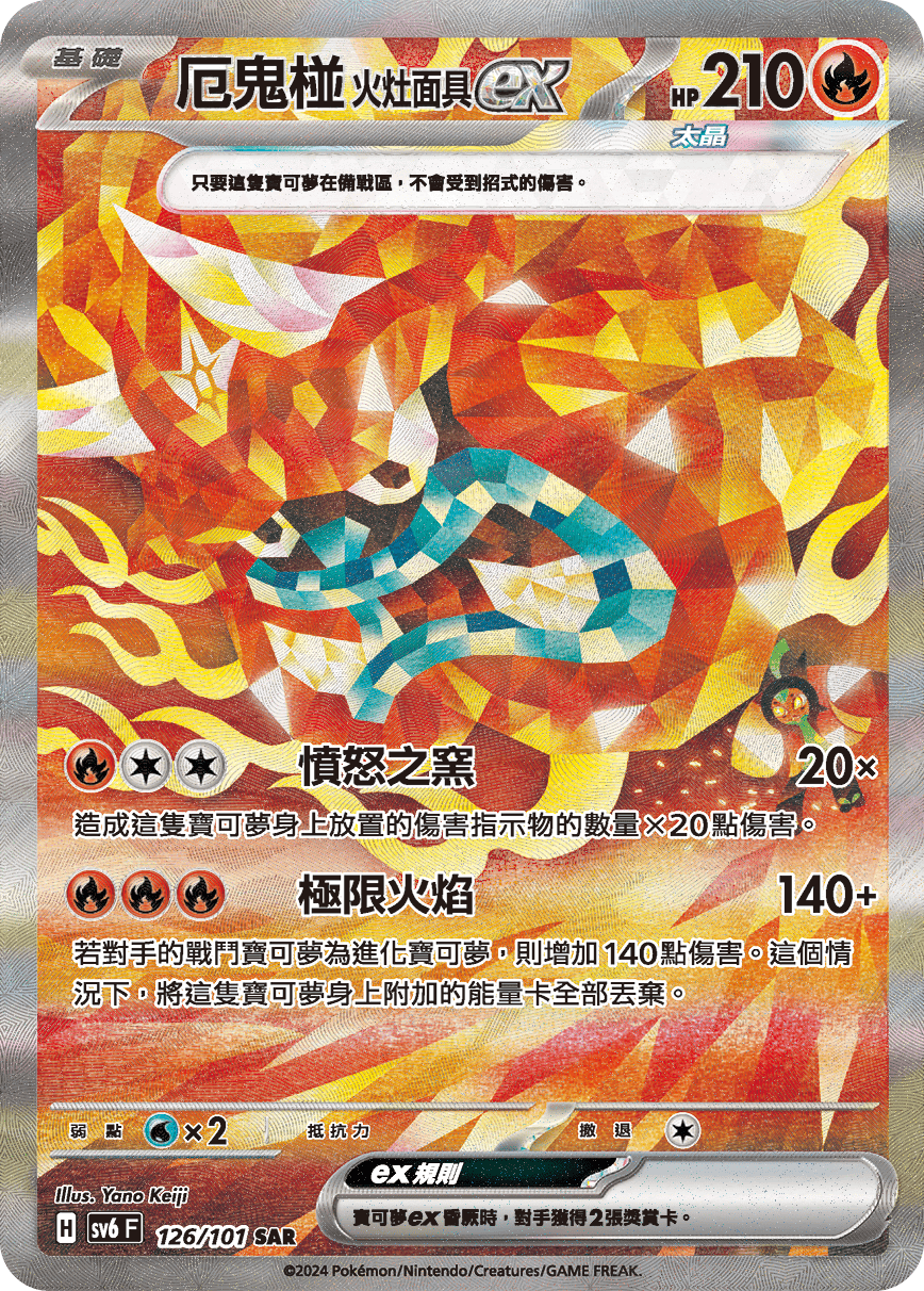 Hearthflame Mask Ogerpon ex #126