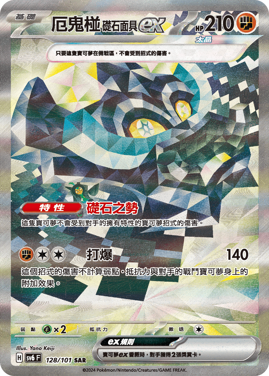 Cornerstone Mask Ogerpon ex #128