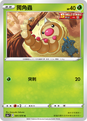 Weedle #001